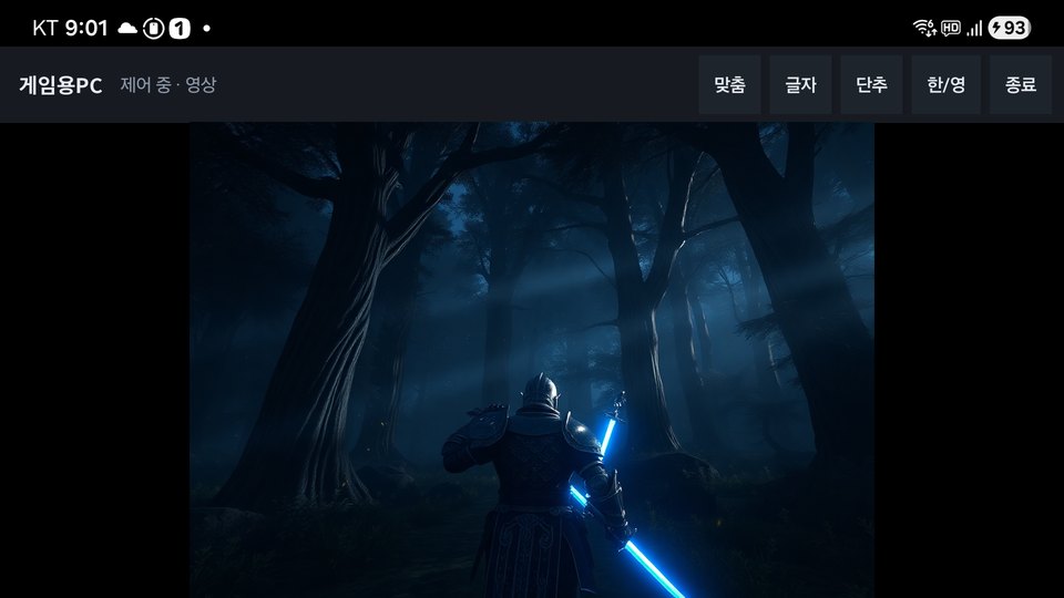 원격제어 화면